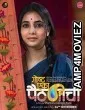 Goshta Eka Paithanichi (2022) HQ Bengali Dubbed Movie