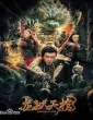 Green Snake (2025) HQ Hindi Dubbed Movie