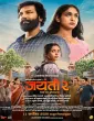 Jayanti 2 (2026) HQ Hindi Dubbed Movie