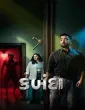 Kabanda (2026) Gujarati Movie