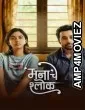 Mana Che Shlok (2025) Marathi Movie