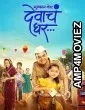 Mukkam Post Devach Ghar (2025) ORG Hindi Dubbed Movie