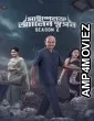 Myself Allen Swapan (2025) Season 2 Bengali Web Series