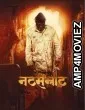 Natsamrat (2016) Marathi Movie