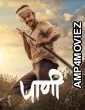 Paani (2024) ORG Hindi Dubbed Movie