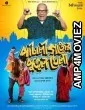 Pataligunjer Putul Khela (2025) HQ Telugu Dubbed Movie