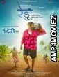 Redu (2018) Marathi Full Movie