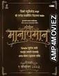 Sangeet Manapman (2025) HQ Bengali Dubbed Movie