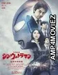 Shin Ultraman (2022) HQ Telugu Dubbed Movie