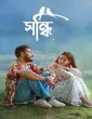 Shondhi (2026) Bangla Movie