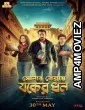Sonar Kellay Jawker Dhan (2025) HQ Telugu Dubbed Movie
