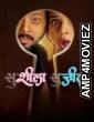 Susheela Sujeet (2025) Marathi Movie