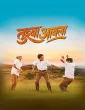 Tujhya Aaila (2026) Marathi Movie