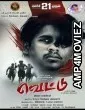 Vettu (2025) Tamil Movie