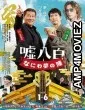 We Make Antiques Osaka Dreams (2023) HQ Telugu Dubbed Movie