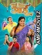 Well Done Aai (2025) Marathi Movie